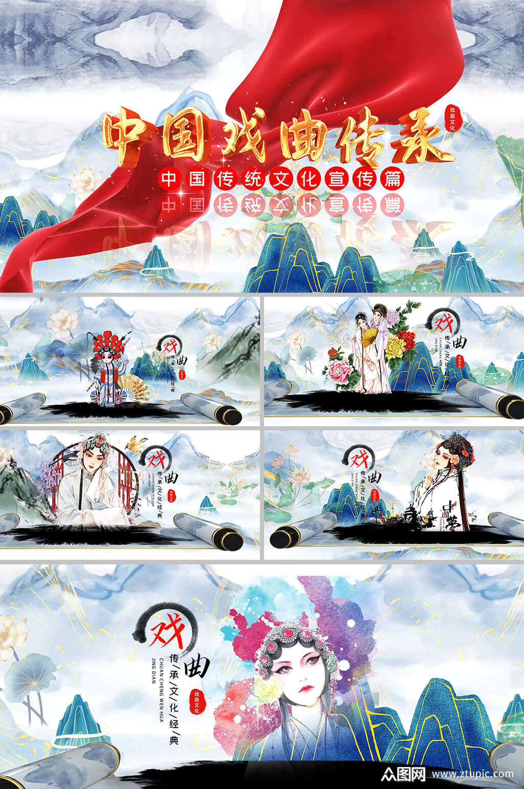 中国戏曲传统文化薪火相传图文展示ae模板