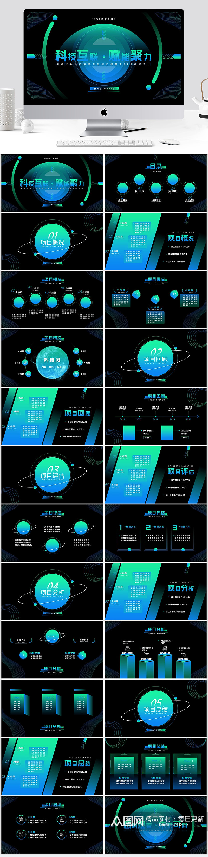 撞色炫彩科技风项目总结汇报展示PPT模板素材