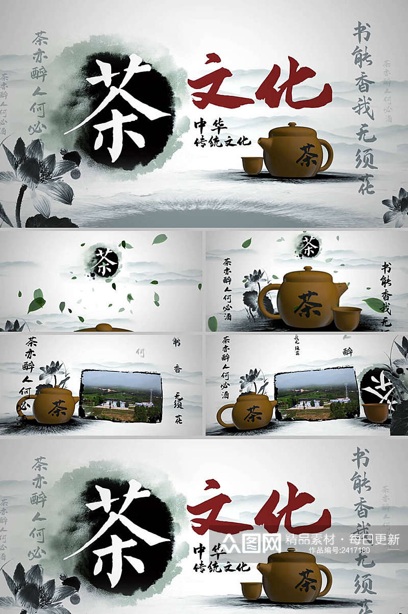 传统文化中国水墨风茶文化片头AE模板素材