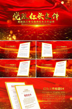 党政机关单位政府红头文件展示视频AE模板