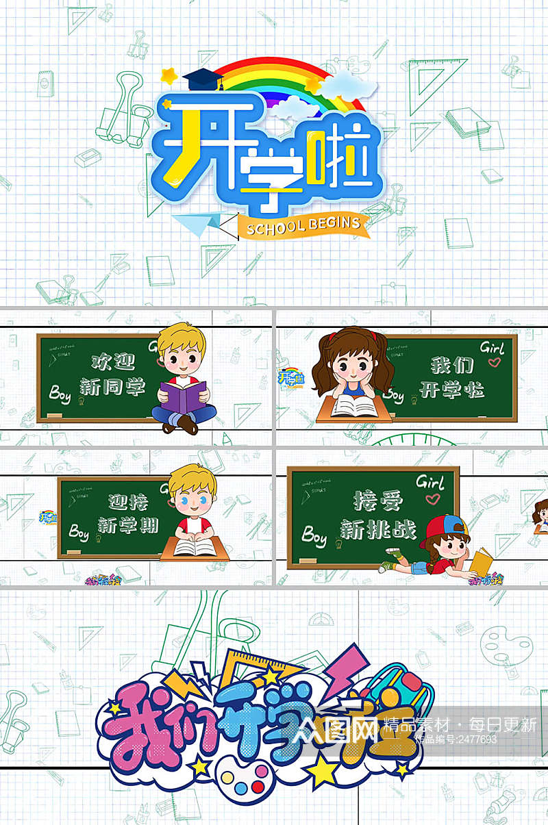 清新开学季片头片尾图文MG动画AE模板素材