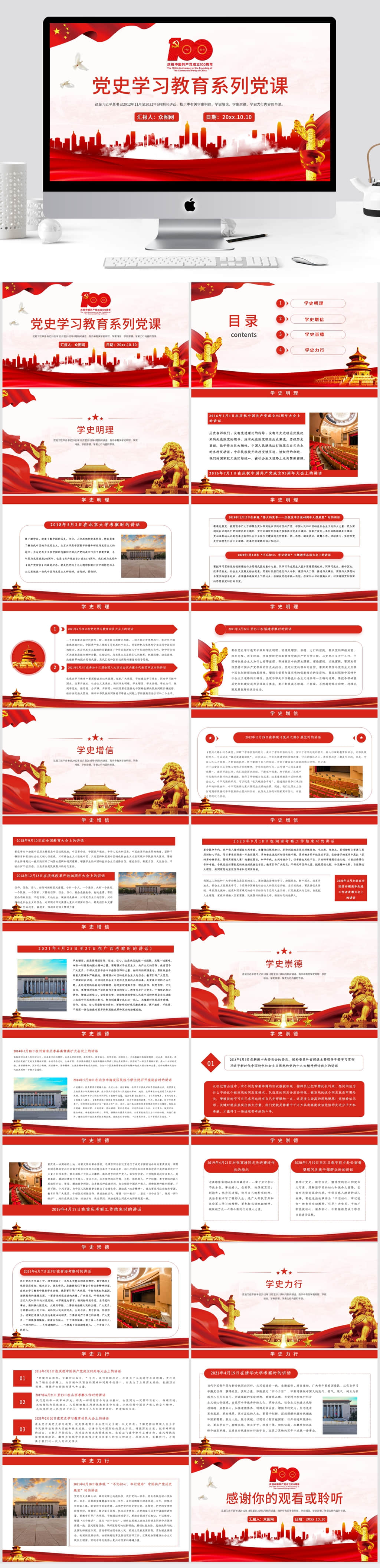 黨史學(xué)習(xí)教育系列黨課PPT素材