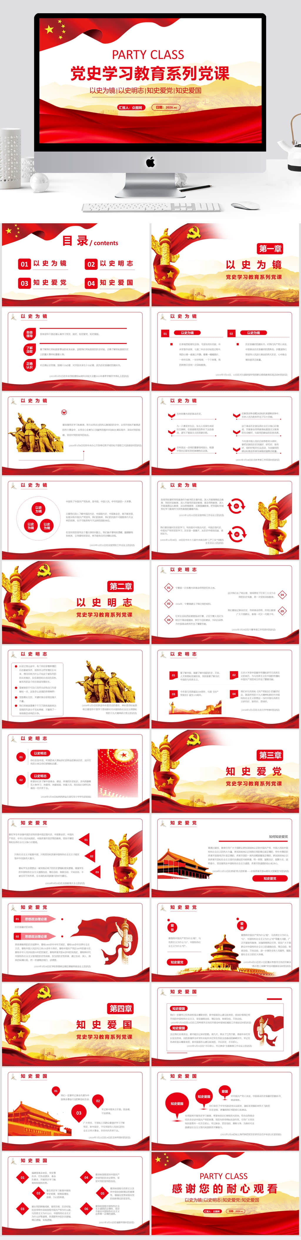 黨史學(xué)習(xí)教育系列黨課建黨歷史ppt模板素材