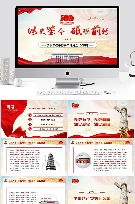 建黨100周年黨史學(xué)習(xí)教育黨課PPT模板