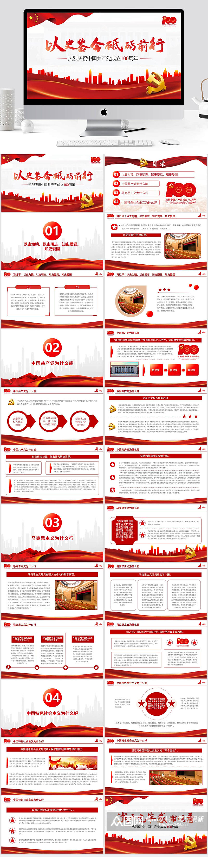 建党百年党史学习教育党课内容型PPT模板素材