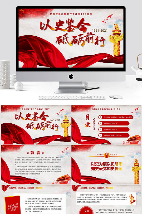 建黨百年黨史學(xué)習(xí)教育黨課宣傳PPT模板