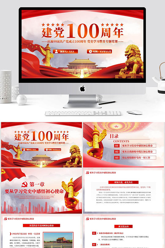 建党百年党史学习教育专题党课PPT模板-众图网
