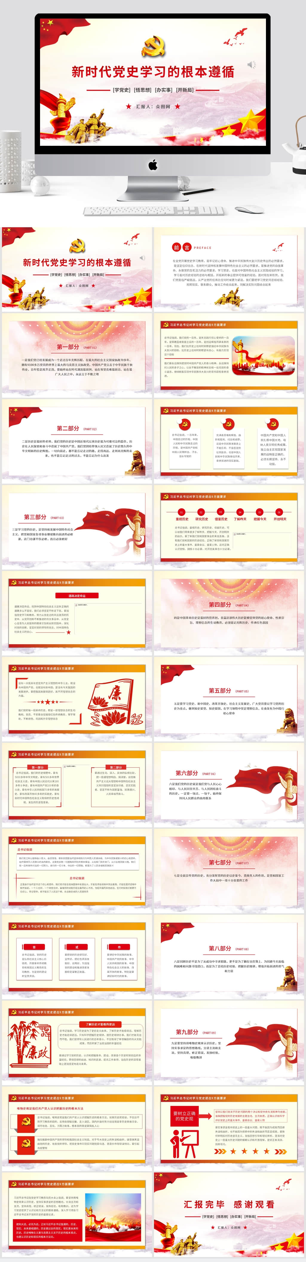 新时代党史学习的根本遵循党课PPT素材