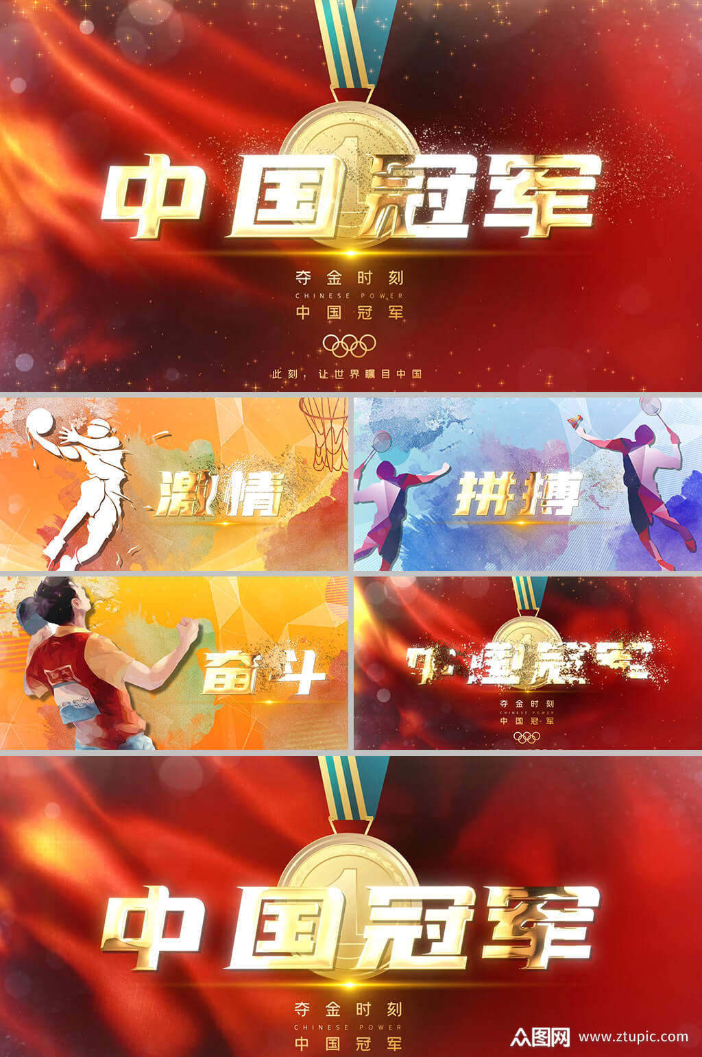 震撼大气奥运夺冠夺奖图文宣传ae模板