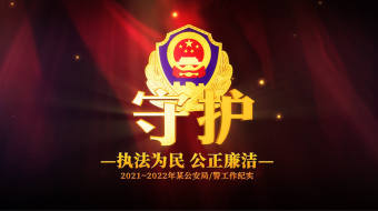 大气公安警察logo演绎宣传片头AE模板-众图网