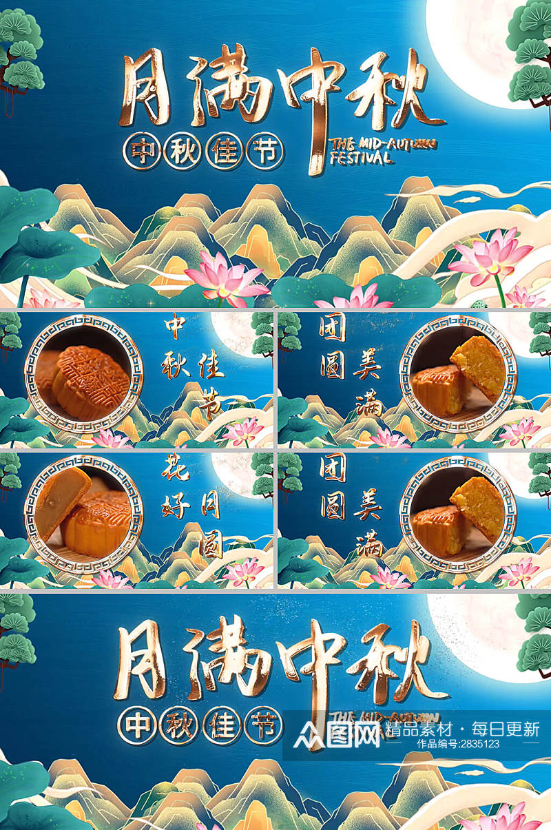 中国风中秋节主题活动图文展示相册AE模板素材