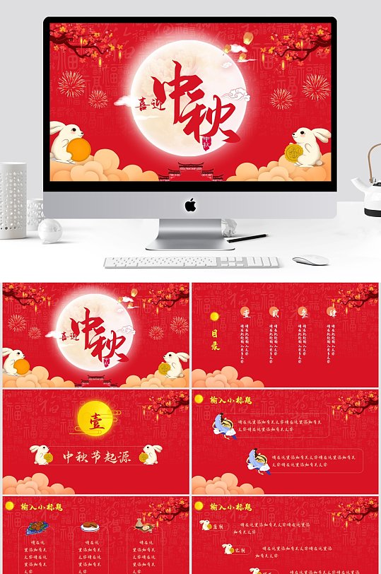 创意中国风红色中秋节主题PPT模板