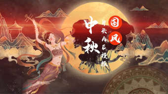 水墨中秋中国风片头图文展示AE模板-众图网
