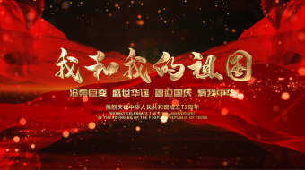 国庆72周年辉煌历史图文相册回顾AE模板-众图网