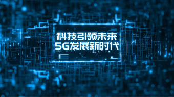 科技互联5G大数据连线宣传片头AE模板-众图网
