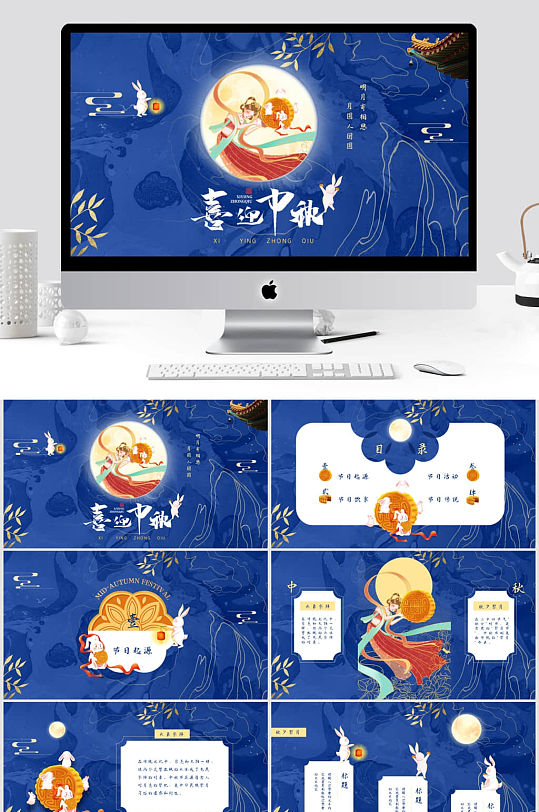 蓝色国潮风鎏金中秋节节日庆典PPT模板-众图网