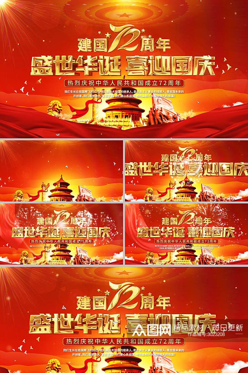 喜迎国庆祝福庆祝视频海报落版片头AE模板素材