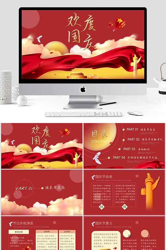 中国风国庆节节日庆典红色大气PPT模板