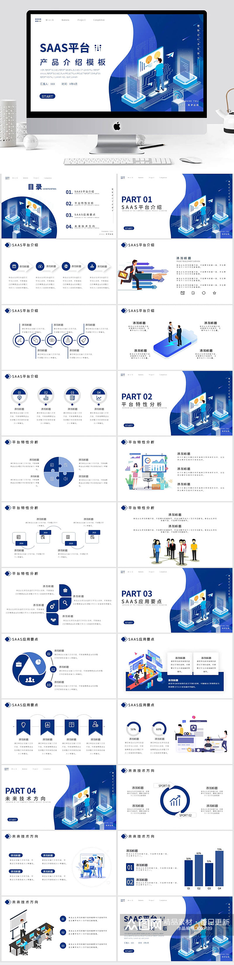 蓝色商务风SAAS产品介绍手册PPT模板素材