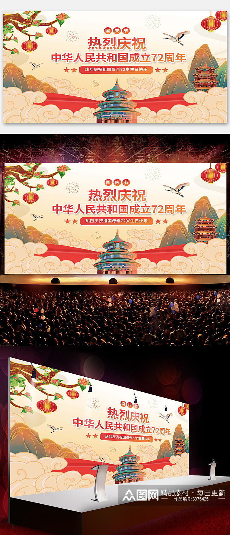 国潮插画建国72周年国庆节党建海报展板素材