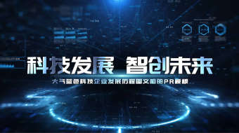 大气蓝色科技企业发展历程图文相册PR模板-众图网