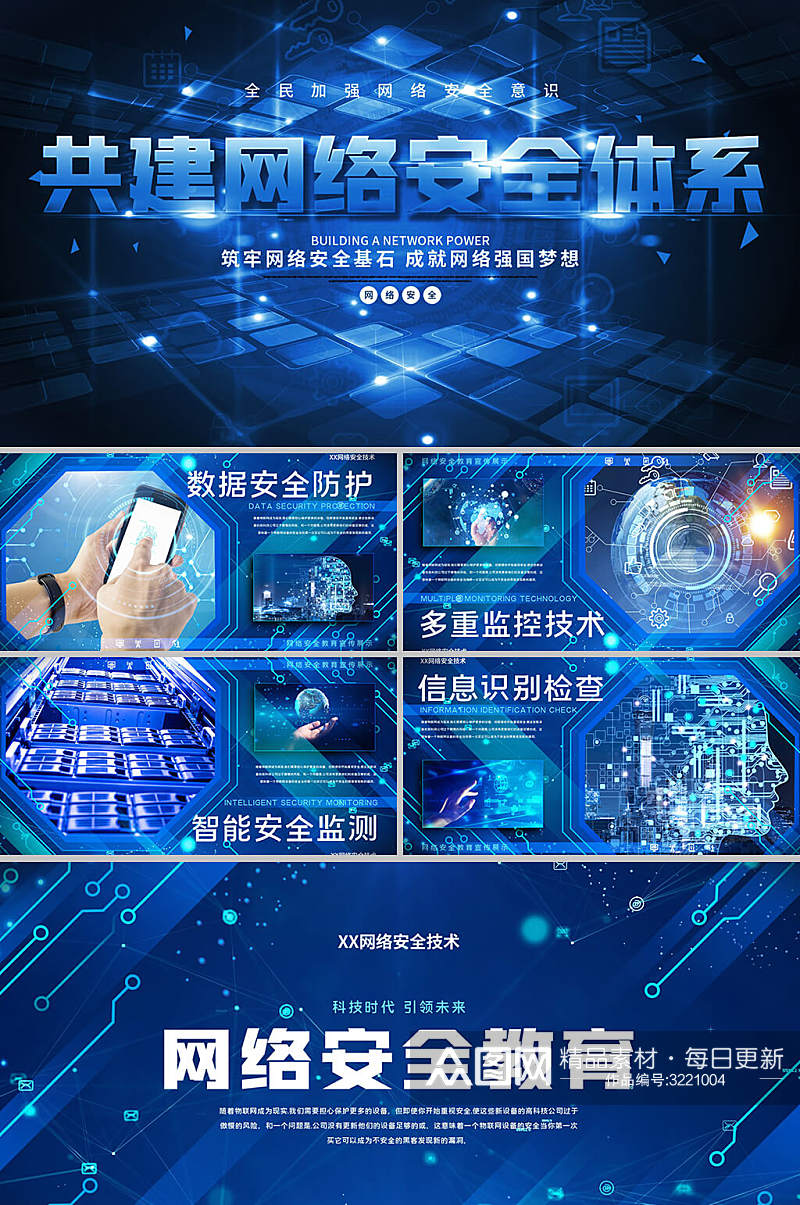 蓝色科技企业网络安全教育图文宣传AE模板素材
