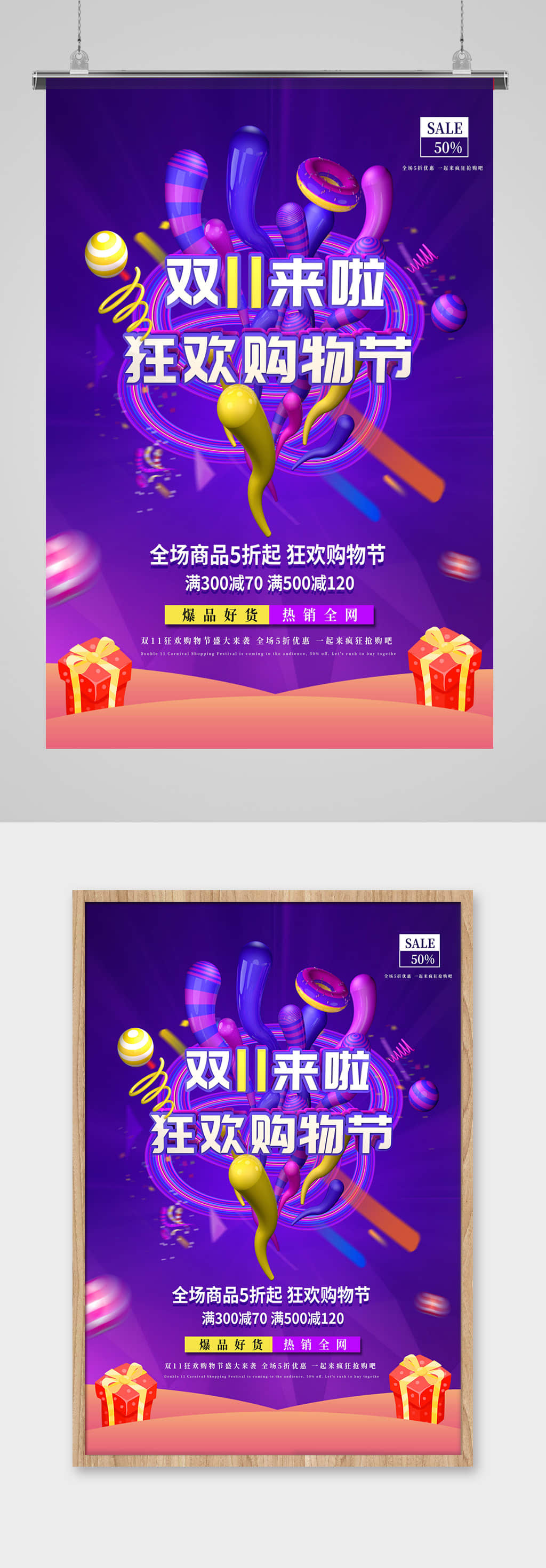 双11来啦购物狂欢节海报素材