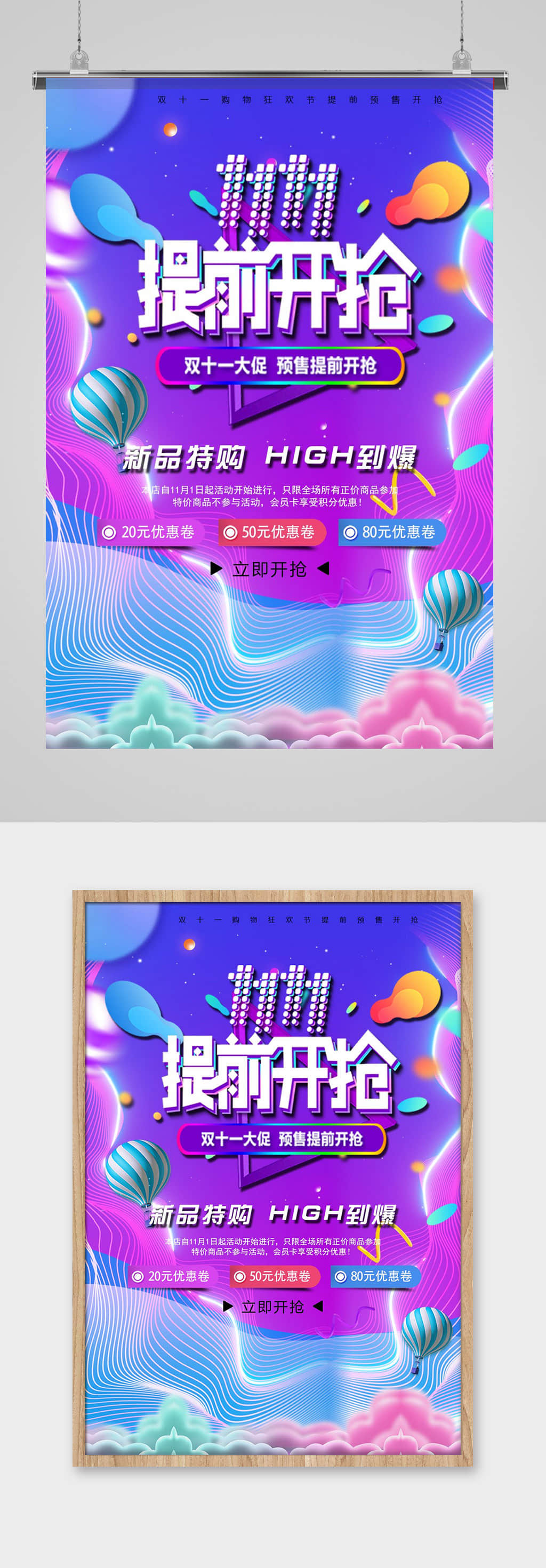 双11预售双十一提前开抢海报素材