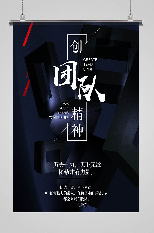 团队合作标语图片-团队合作标语设计素材-团队合作标语模板下载-众图