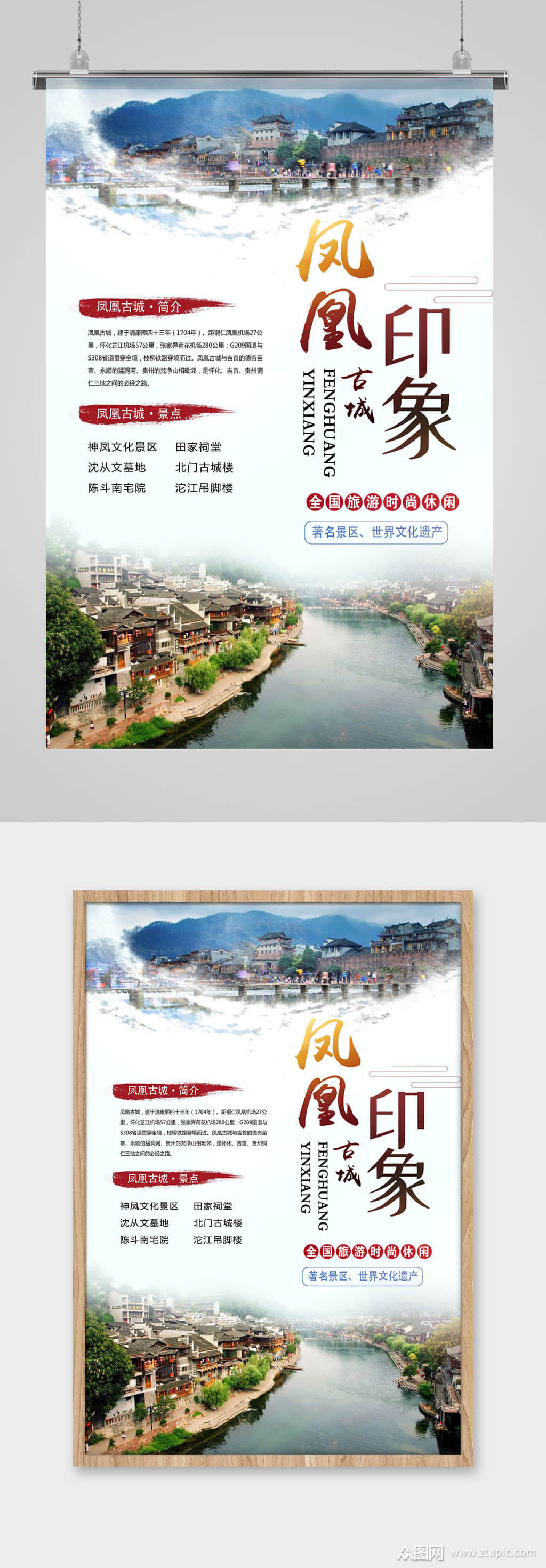古城印象旅游宣传景点景区介绍旅游文化海报模板下载-编号3277056