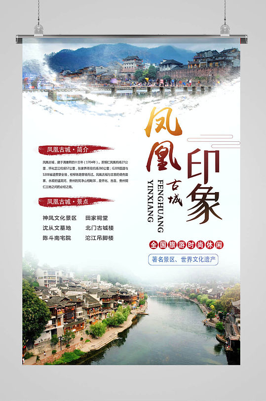 古城印象旅游宣传景点景区介绍旅游文化海报