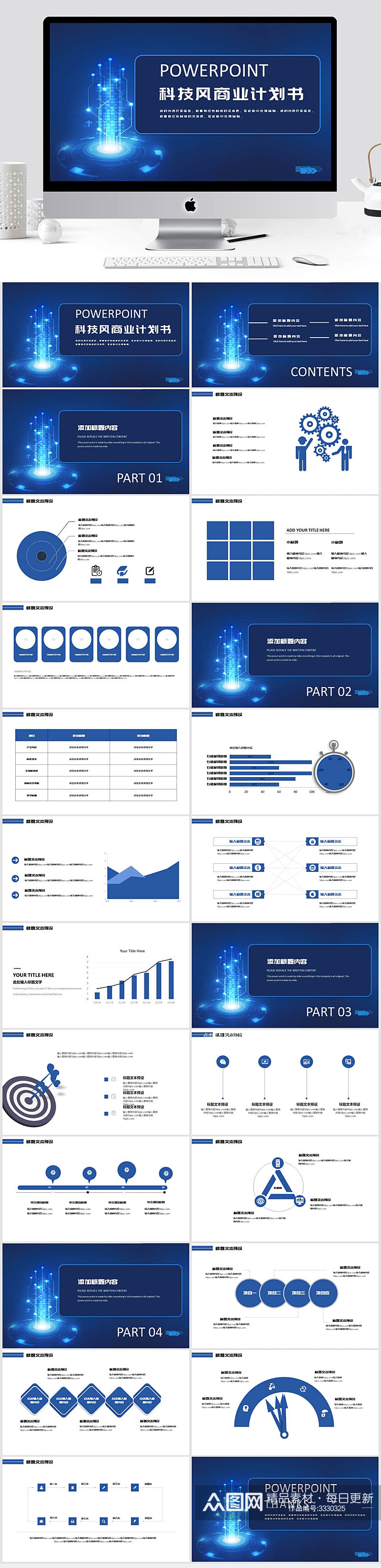 大气蓝色科技风商业计划书PPT模板素材