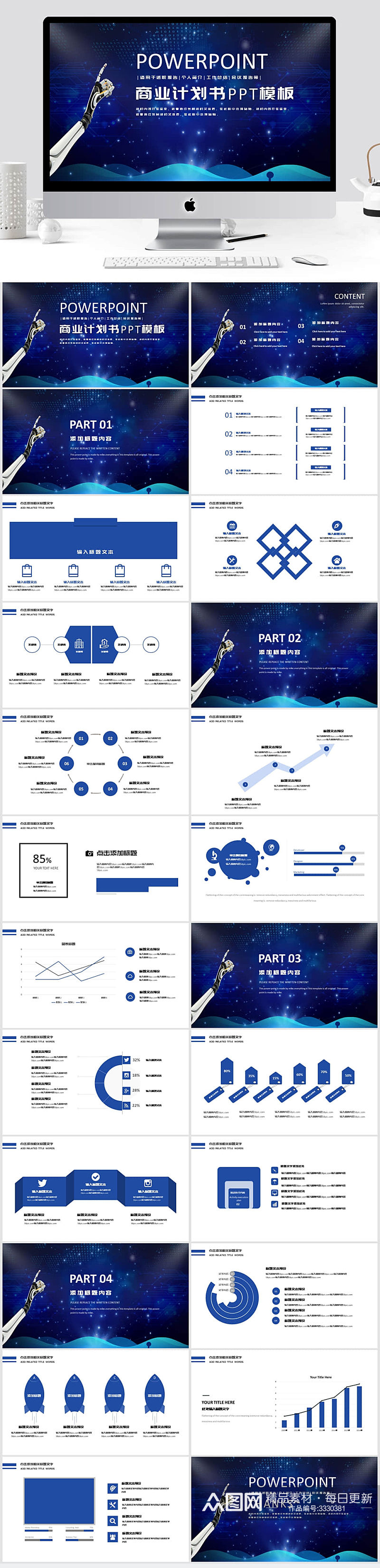 蓝色科技风商业计划书PPT模板素材