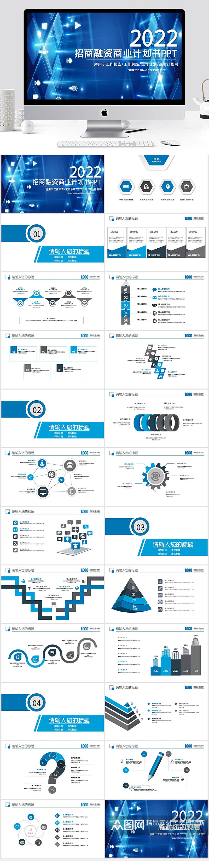 蓝色科技公司商业计划书ppt模板素材