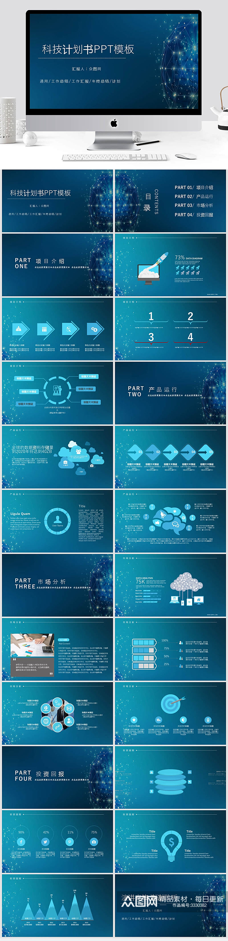 蓝色科技信息项目计划书总结PPT模板素材