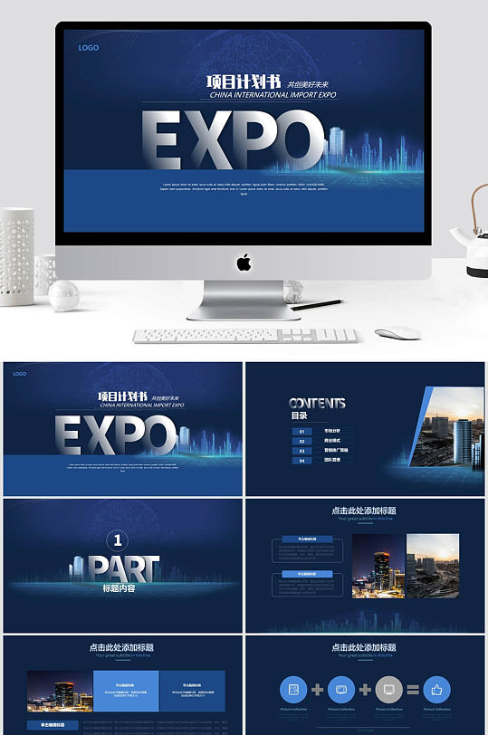 蓝色酷炫城市中国国际进口博览会PPT模板