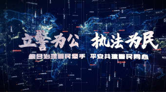 震撼大气蓝色科技智慧公安宣传片头AE模板-众图网