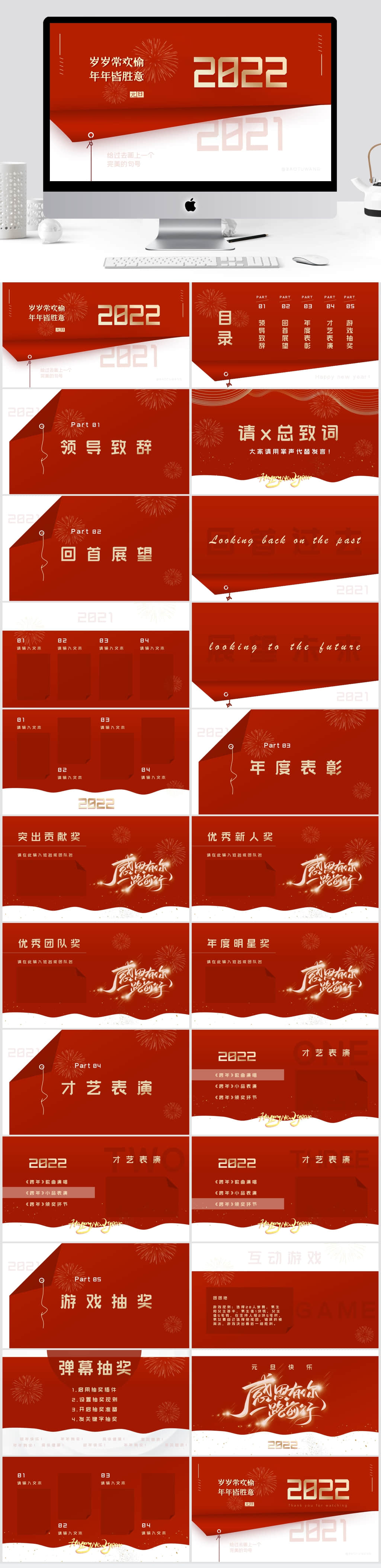 红色商务风鎏金年会庆典年度总结跨年PPT素材