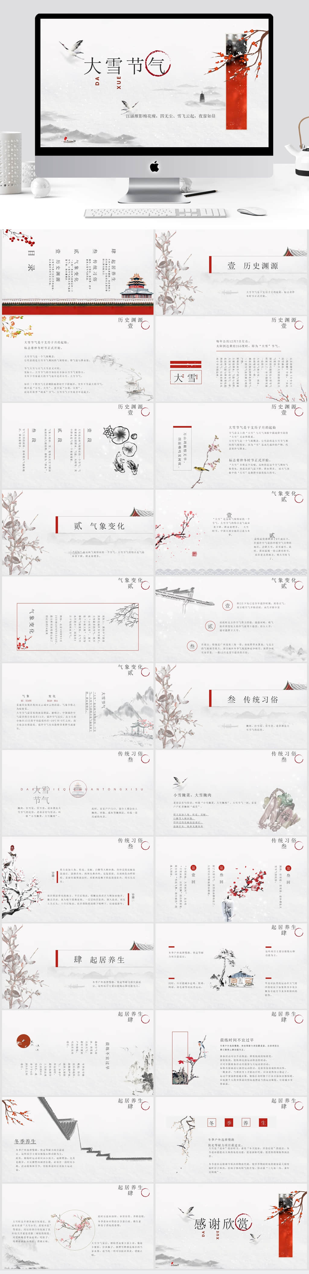 红色中国风大雪节气PPT模板素材