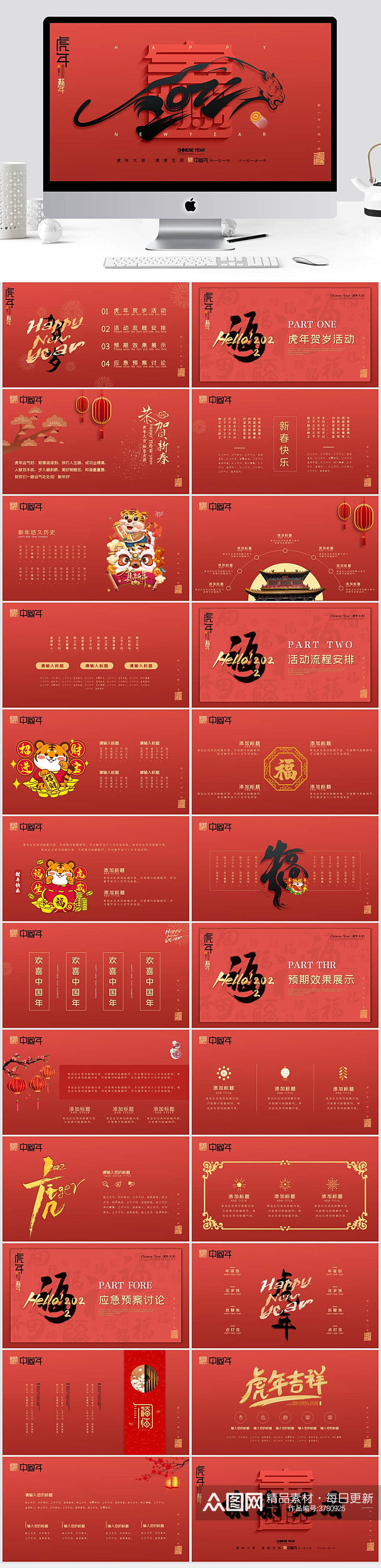 红色中国风虎年新年活动策划PPT模板素材