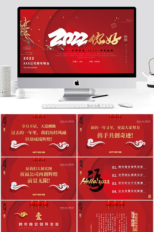 红色中国风企业跨年晚会颁奖典礼PPT模板