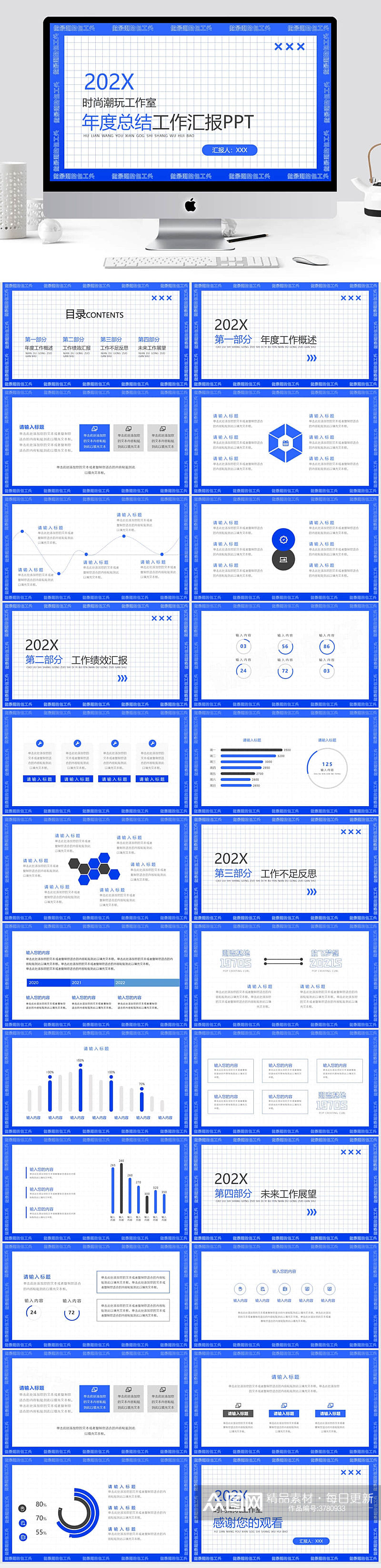 蓝色时尚潮流创意风年度总结汇报ppt模板素材