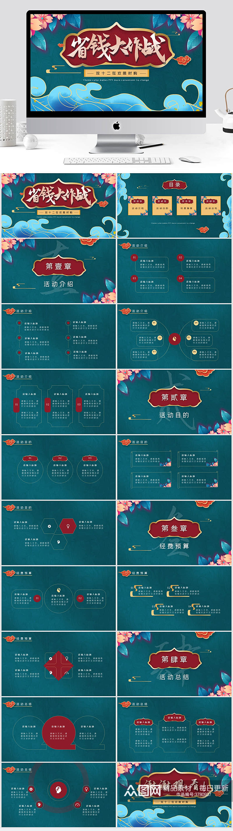 绿色国潮风双12电商营销策划PPT模板素材