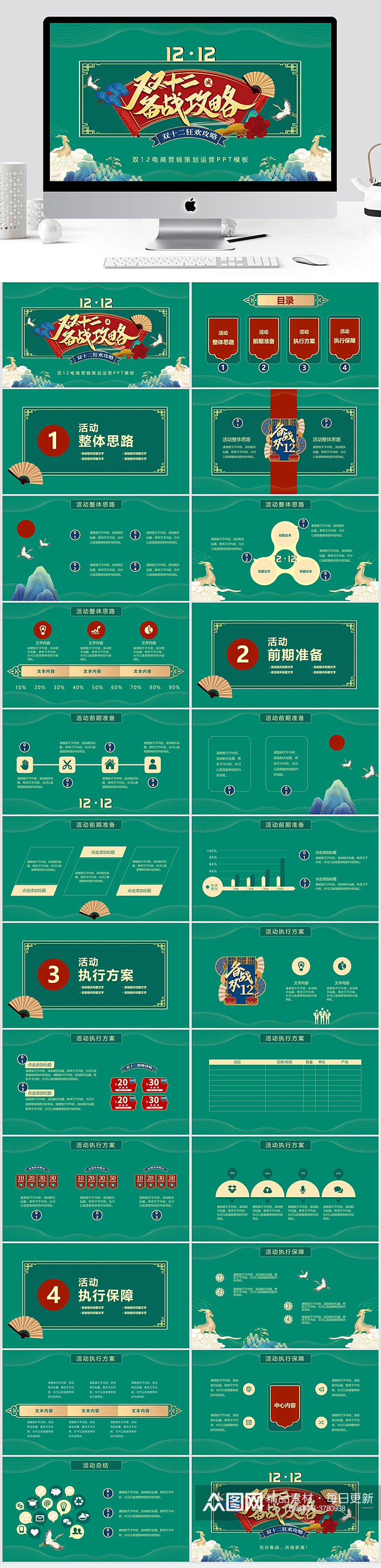 绿色国潮风双12电商营销策划运营PPT素材