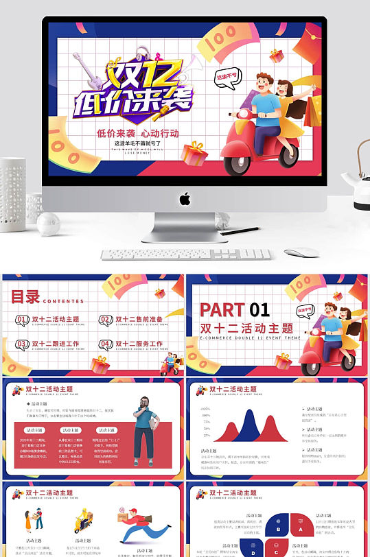 深色商務(wù)風(fēng)雙十二電商運(yùn)營(yíng)策劃PPT模板