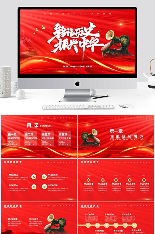红色经典中国风纪念抗战胜利节日庆典ppt-众图网