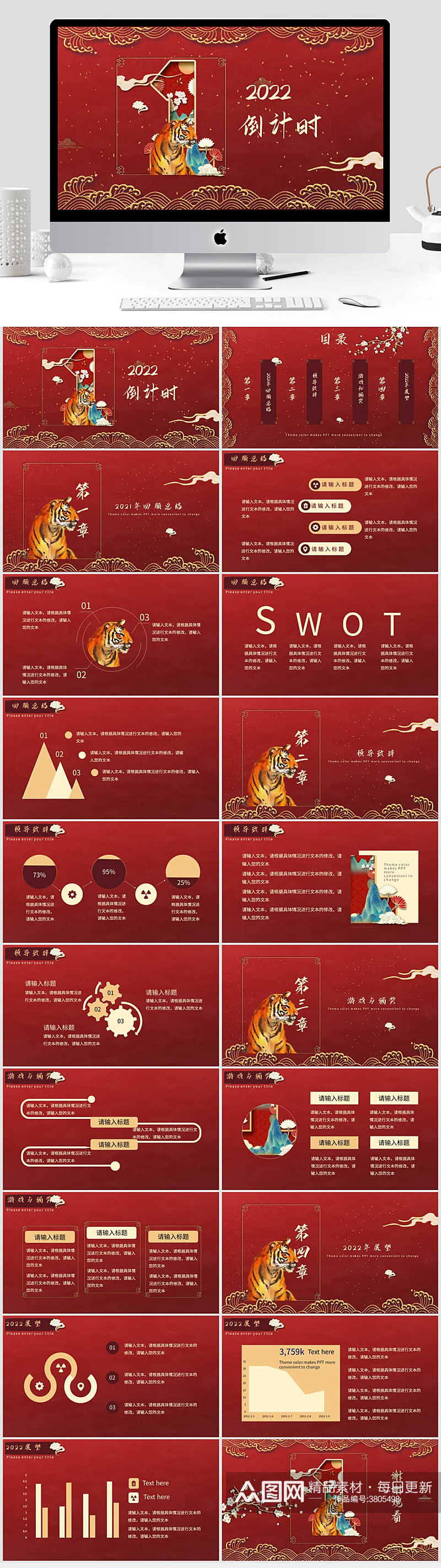 虎年2022年水墨鎏金倒计时PPT模板2素材