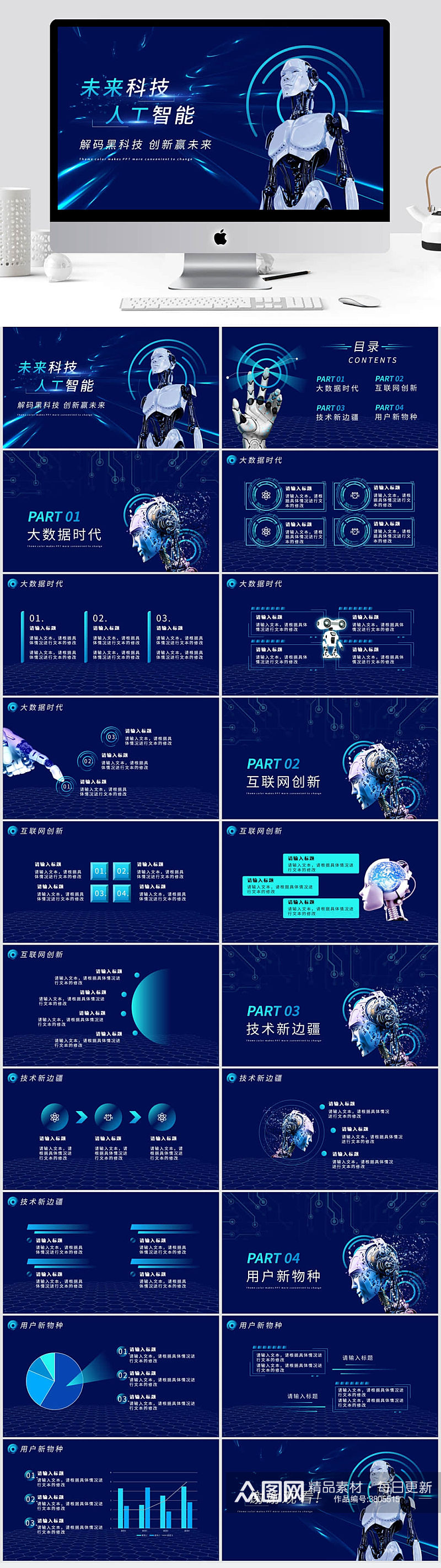 蓝绿色科技风智能时代介绍报告PPT模板素材