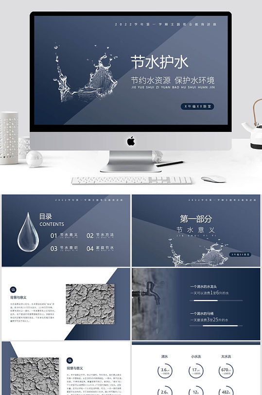 蓝色渐变水滴节约水资源教育主题班会PPT-众图网