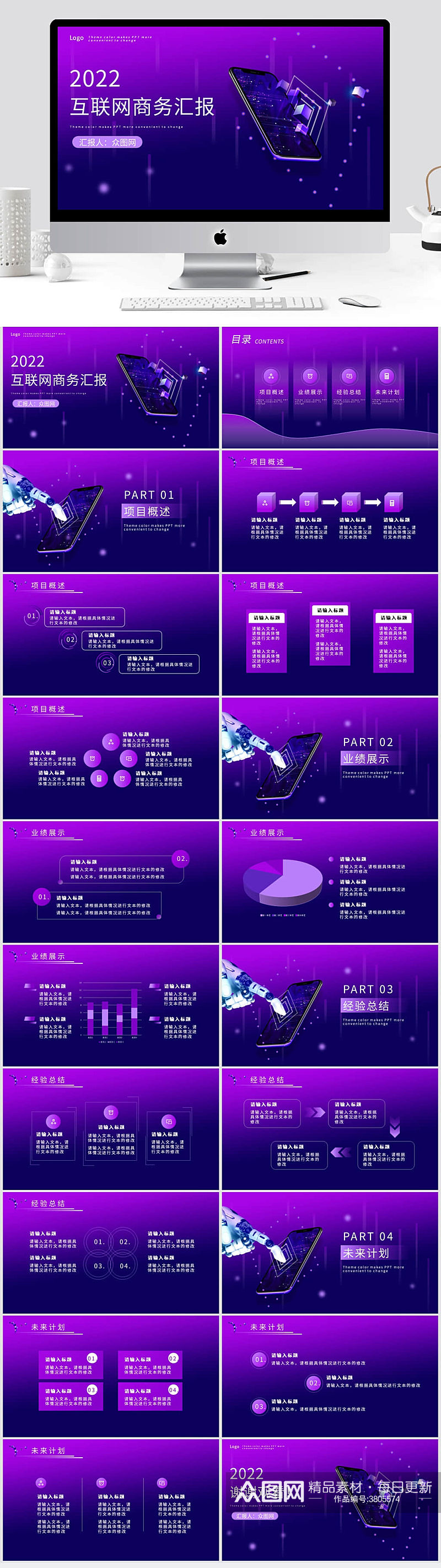 紫色简约大气互联网商务汇报PPT模板素材